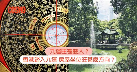 9運|九運玄學｜踏入九運未來20年有甚麼衝擊？邊4種人最旺？7大屬 